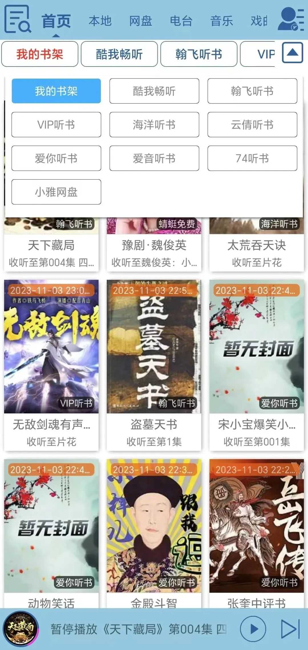 昊昊听书v2.4、柠檬听书v1.7.1，免费开源吊打同类App！-i3综合社区